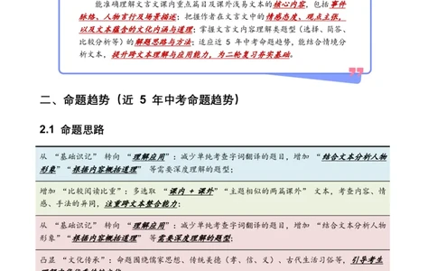 古诗文阅读之(文言文内容理解)(全国适用)(含答案解析))_462026中考语文一轮复习练考点+练专题+练模块_古诗文阅读之(文言文内容理解)