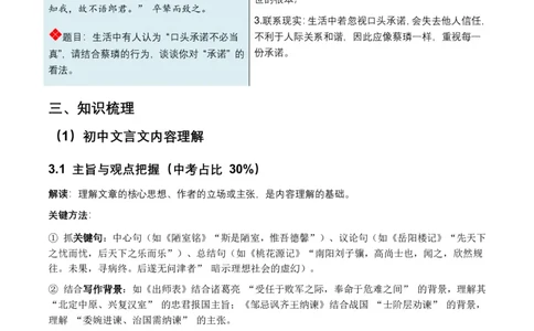 古诗文阅读之(文言文内容理解)(全国适用)(含答案解析))_462026中考语文一轮复习练考点+练专题+练模块_古诗文阅读之(文言文内容理解)