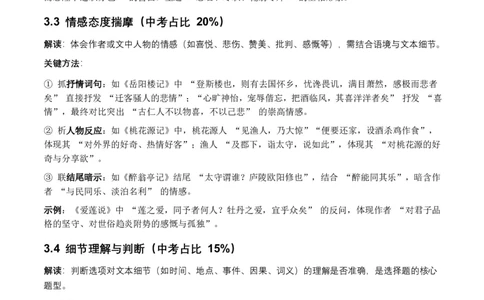 古诗文阅读之(文言文内容理解)(全国适用)(含答案解析))_462026中考语文一轮复习练考点+练专题+练模块_古诗文阅读之(文言文内容理解)