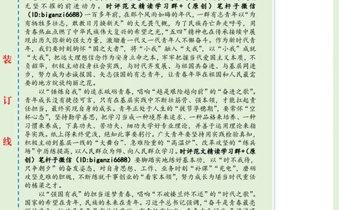 0504-未标注绿-以&ldquo;青春之我&rdquo;唱响&ldquo;青春之歌&rdquo;_2026考公资料_（57）申论材料_00、笔杆子晨读材料_2024笔杆子晨读_笔杆子5月时政_0504以&ldquo;青春之我&rdquo;唱响&ldquo;青春之歌&rdquo;