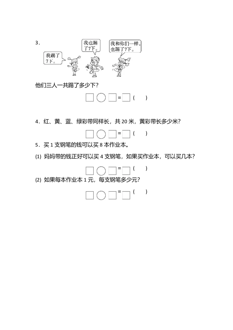 苏教数学2年级上册第六单元检测卷+答案_二年级上下册资料_小学二年级学习资料-25年更新版_2-03、小学二年级数学上册_2-3-2、练习题、作业、试题、试卷_苏教版_单元测试卷