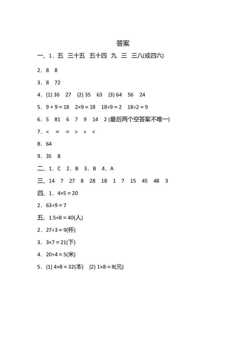 苏教数学2年级上册第六单元检测卷+答案_二年级上下册资料_小学二年级学习资料-25年更新版_2-03、小学二年级数学上册_2-3-2、练习题、作业、试题、试卷_苏教版_单元测试卷