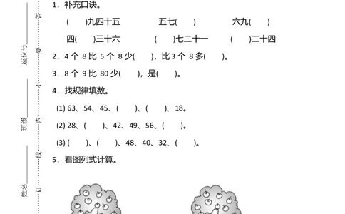 苏教数学2年级上册第六单元检测卷+答案_二年级上下册资料_小学二年级学习资料-25年更新版_2-03、小学二年级数学上册_2-3-2、练习题、作业、试题、试卷_苏教版_单元测试卷