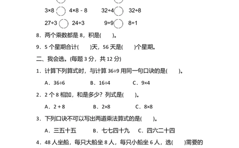 苏教数学2年级上册第六单元检测卷+答案_二年级上下册资料_小学二年级学习资料-25年更新版_2-03、小学二年级数学上册_2-3-2、练习题、作业、试题、试卷_苏教版_单元测试卷