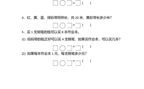 苏教数学2年级上册第六单元检测卷+答案_二年级上下册资料_小学二年级学习资料-25年更新版_2-03、小学二年级数学上册_2-3-2、练习题、作业、试题、试卷_苏教版_单元测试卷