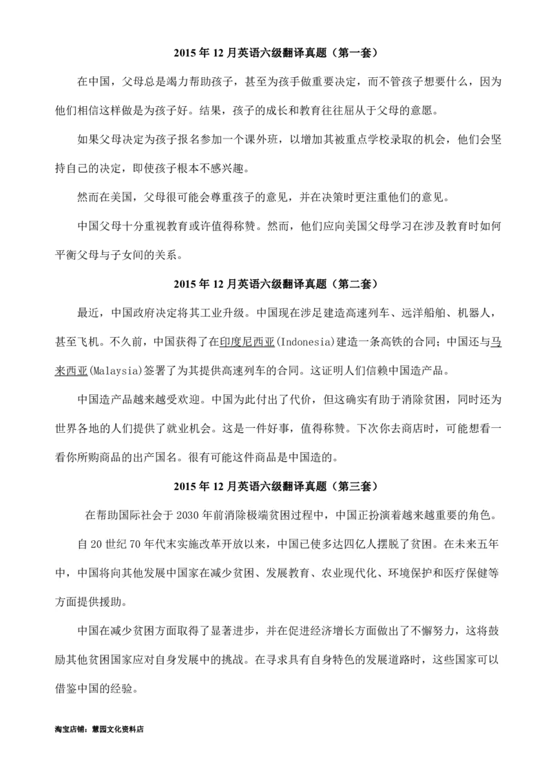 2010-2015年六级翻译真题（2倍空格版）_六级_六级翻译专项_2010-2015