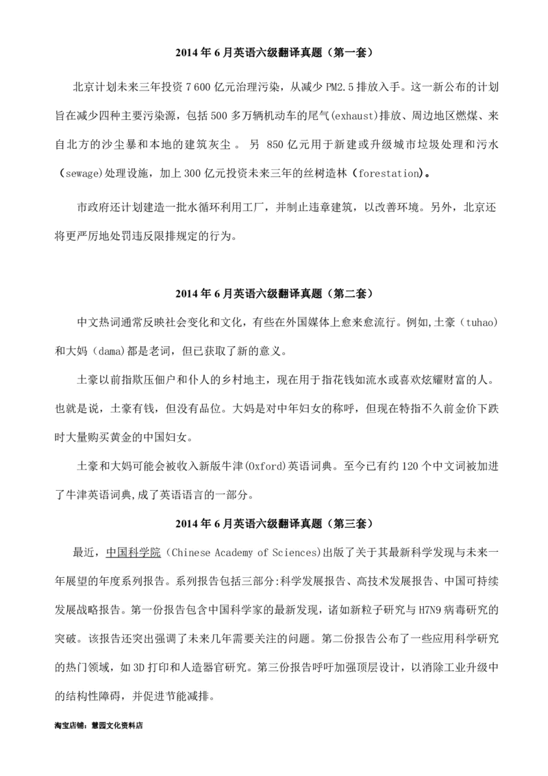 2010-2015年六级翻译真题（2倍空格版）_六级_六级翻译专项_2010-2015