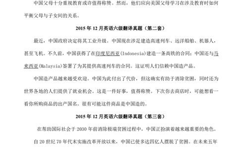 2010-2015年六级翻译真题（2倍空格版）_六级_六级翻译专项_2010-2015