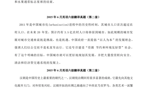 2010-2015年六级翻译真题（2倍空格版）_六级_六级翻译专项_2010-2015