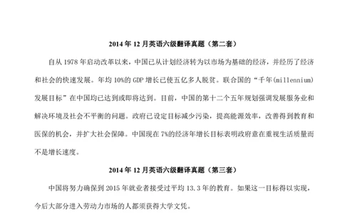 2010-2015年六级翻译真题（2倍空格版）_六级_六级翻译专项_2010-2015
