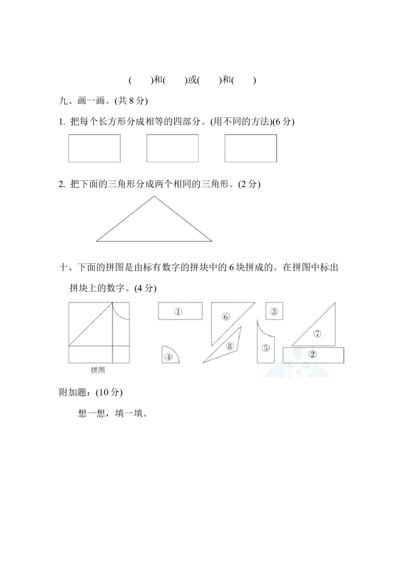 第六单元跟踪检测卷_一年级上下册资料_一年级上语数英上下册学习资料_3-6-4、小学一年级数学下册_冀教版_3、单元测试卷