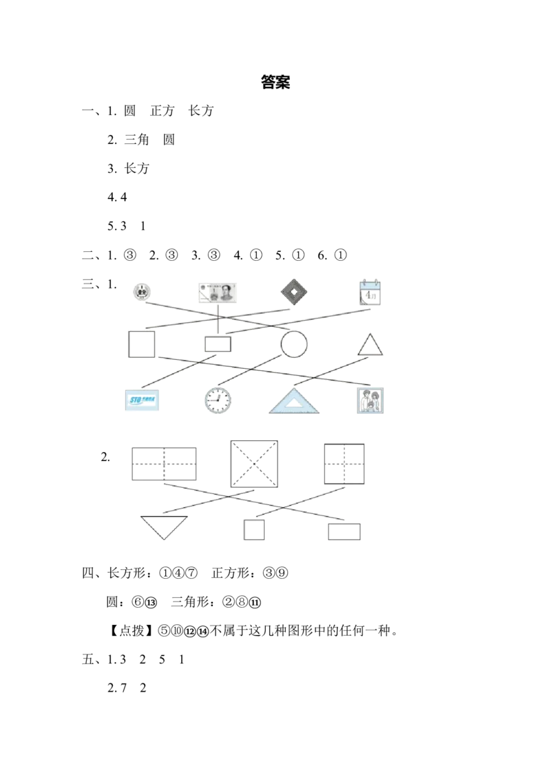 第六单元跟踪检测卷_一年级上下册资料_一年级上语数英上下册学习资料_3-6-4、小学一年级数学下册_冀教版_3、单元测试卷