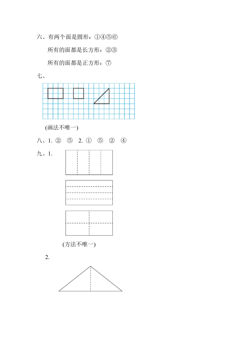 第六单元跟踪检测卷_一年级上下册资料_一年级上语数英上下册学习资料_3-6-4、小学一年级数学下册_冀教版_3、单元测试卷