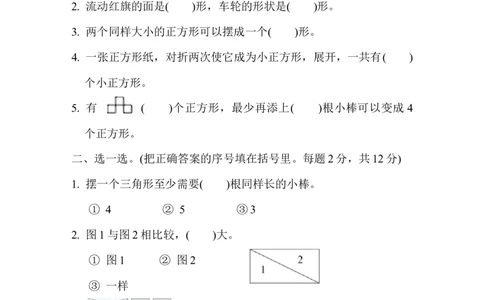 第六单元跟踪检测卷_一年级上下册资料_一年级上语数英上下册学习资料_3-6-4、小学一年级数学下册_冀教版_3、单元测试卷