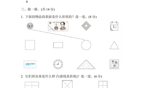 第六单元跟踪检测卷_一年级上下册资料_一年级上语数英上下册学习资料_3-6-4、小学一年级数学下册_冀教版_3、单元测试卷