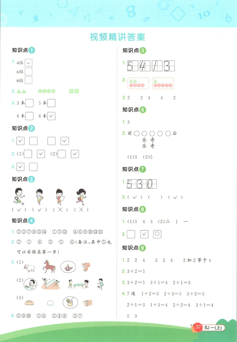 情境题答案_25秋小学语数英习题试卷_数学_苏教版_阳光同学计算小达人苏教25年上册1-6_阳光同学计算小达人SJ1上