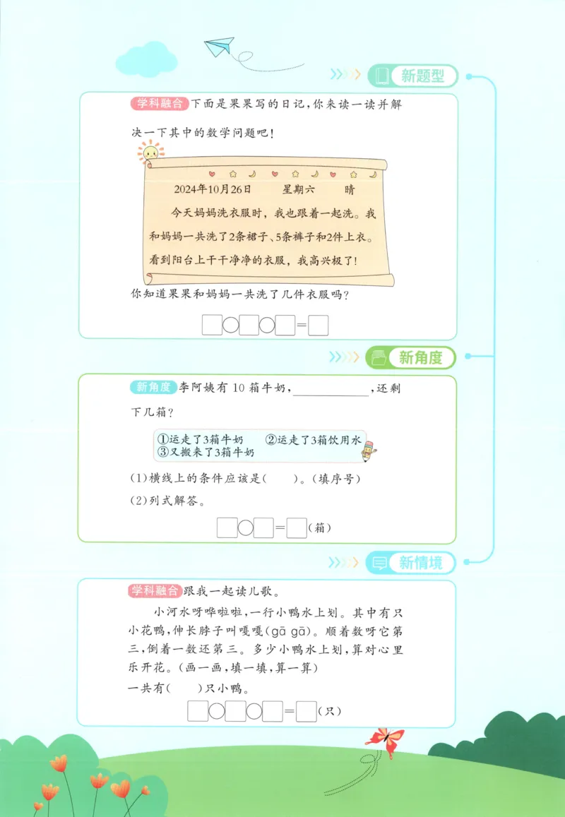 情境题答案_25秋小学语数英习题试卷_数学_苏教版_阳光同学计算小达人苏教25年上册1-6_阳光同学计算小达人SJ1上