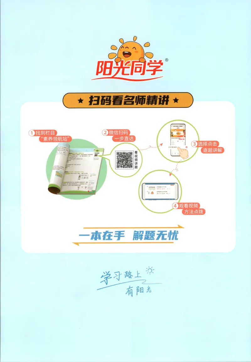 情境题答案_25秋小学语数英习题试卷_数学_苏教版_阳光同学计算小达人苏教25年上册1-6_阳光同学计算小达人SJ1上