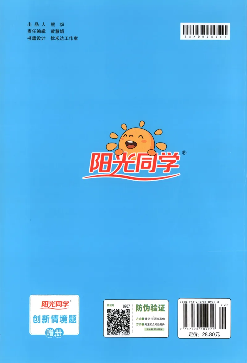 情境题答案_25秋小学语数英习题试卷_数学_苏教版_阳光同学计算小达人苏教25年上册1-6_阳光同学计算小达人SJ1上