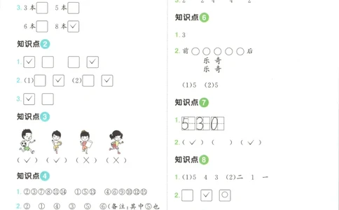 情境题答案_25秋小学语数英习题试卷_数学_苏教版_阳光同学计算小达人苏教25年上册1-6_阳光同学计算小达人SJ1上