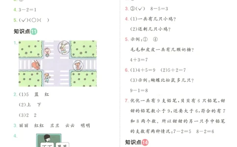 情境题答案_25秋小学语数英习题试卷_数学_苏教版_阳光同学计算小达人苏教25年上册1-6_阳光同学计算小达人SJ1上