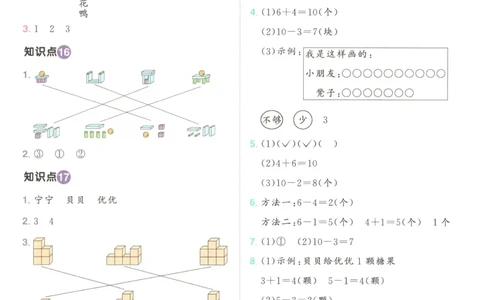 情境题答案_25秋小学语数英习题试卷_数学_苏教版_阳光同学计算小达人苏教25年上册1-6_阳光同学计算小达人SJ1上