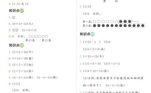 情境题答案_25秋小学语数英习题试卷_数学_苏教版_阳光同学计算小达人苏教25年上册1-6_阳光同学计算小达人SJ1上