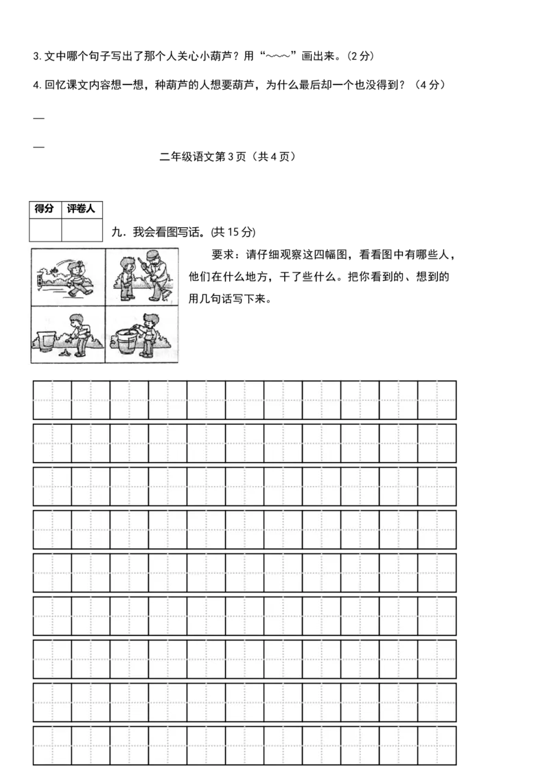 部编版二年级上册语文期末考试卷_二年级上下册资料_小学二年级学习资料-25年更新版_2-01、小学二年级语文上册_2-1-2、练习题、作业、试题、试卷_期末测试卷