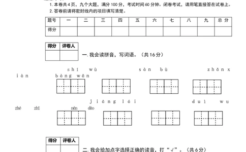 部编版二年级上册语文期末考试卷_二年级上下册资料_小学二年级学习资料-25年更新版_2-01、小学二年级语文上册_2-1-2、练习题、作业、试题、试卷_期末测试卷