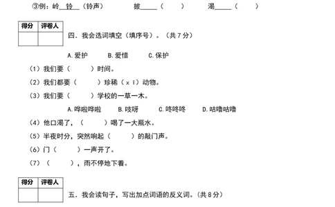 部编版二年级上册语文期末考试卷_二年级上下册资料_小学二年级学习资料-25年更新版_2-01、小学二年级语文上册_2-1-2、练习题、作业、试题、试卷_期末测试卷