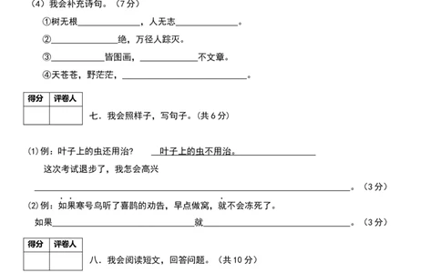 部编版二年级上册语文期末考试卷_二年级上下册资料_小学二年级学习资料-25年更新版_2-01、小学二年级语文上册_2-1-2、练习题、作业、试题、试卷_期末测试卷