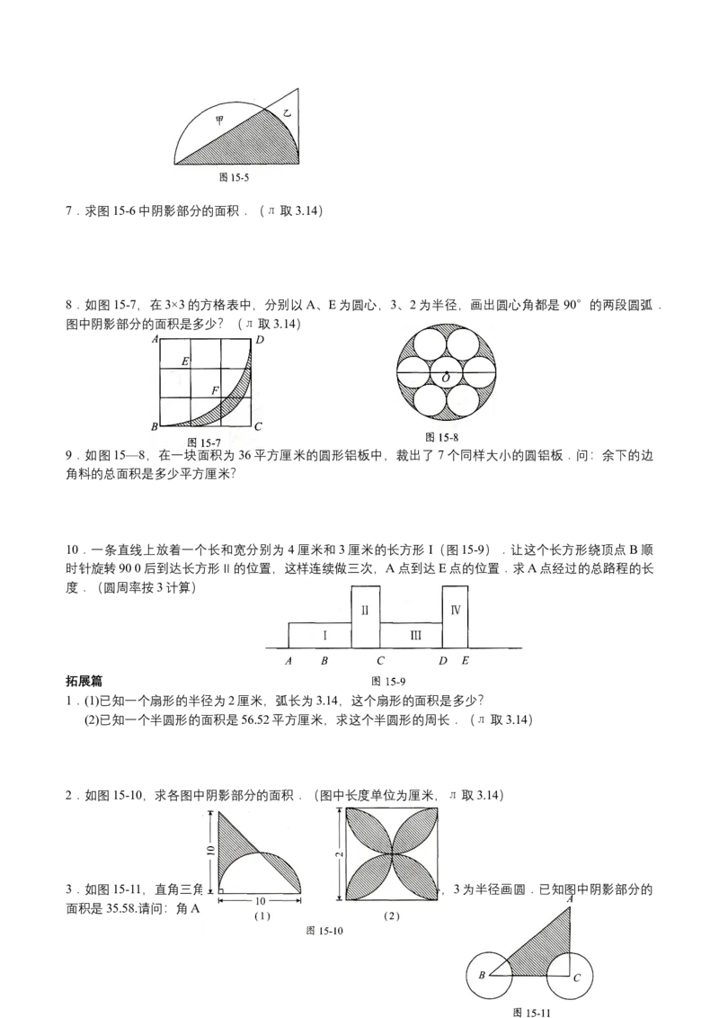 第15讲圆与扇形（学生版）_小学数学思维训练电子版举一反三奥数逻辑拓展专项图解强化_五年级_数学五年级（教师版+学生版，含详细解析）全国通用(24)份_学生版