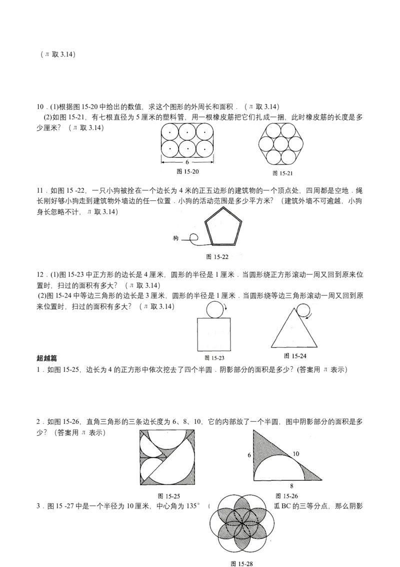 第15讲圆与扇形（学生版）_小学数学思维训练电子版举一反三奥数逻辑拓展专项图解强化_五年级_数学五年级（教师版+学生版，含详细解析）全国通用(24)份_学生版