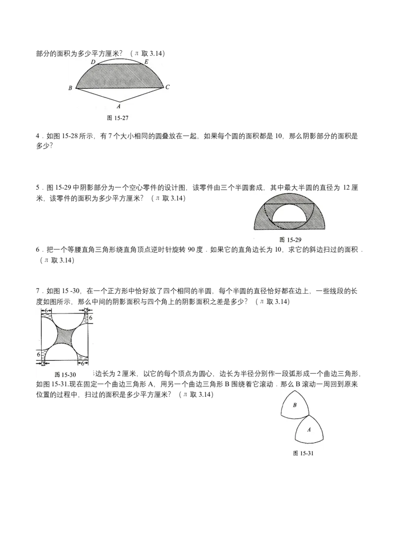 第15讲圆与扇形（学生版）_小学数学思维训练电子版举一反三奥数逻辑拓展专项图解强化_五年级_数学五年级（教师版+学生版，含详细解析）全国通用(24)份_学生版