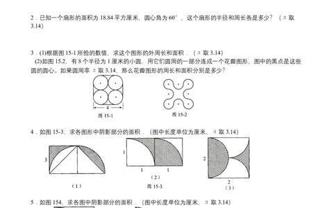 第15讲圆与扇形（学生版）_小学数学思维训练电子版举一反三奥数逻辑拓展专项图解强化_五年级_数学五年级（教师版+学生版，含详细解析）全国通用(24)份_学生版