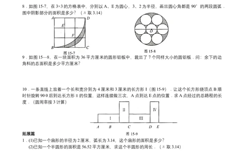 第15讲圆与扇形（学生版）_小学数学思维训练电子版举一反三奥数逻辑拓展专项图解强化_五年级_数学五年级（教师版+学生版，含详细解析）全国通用(24)份_学生版