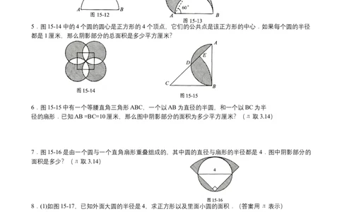 第15讲圆与扇形（学生版）_小学数学思维训练电子版举一反三奥数逻辑拓展专项图解强化_五年级_数学五年级（教师版+学生版，含详细解析）全国通用(24)份_学生版