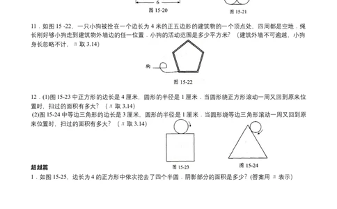 第15讲圆与扇形（学生版）_小学数学思维训练电子版举一反三奥数逻辑拓展专项图解强化_五年级_数学五年级（教师版+学生版，含详细解析）全国通用(24)份_学生版