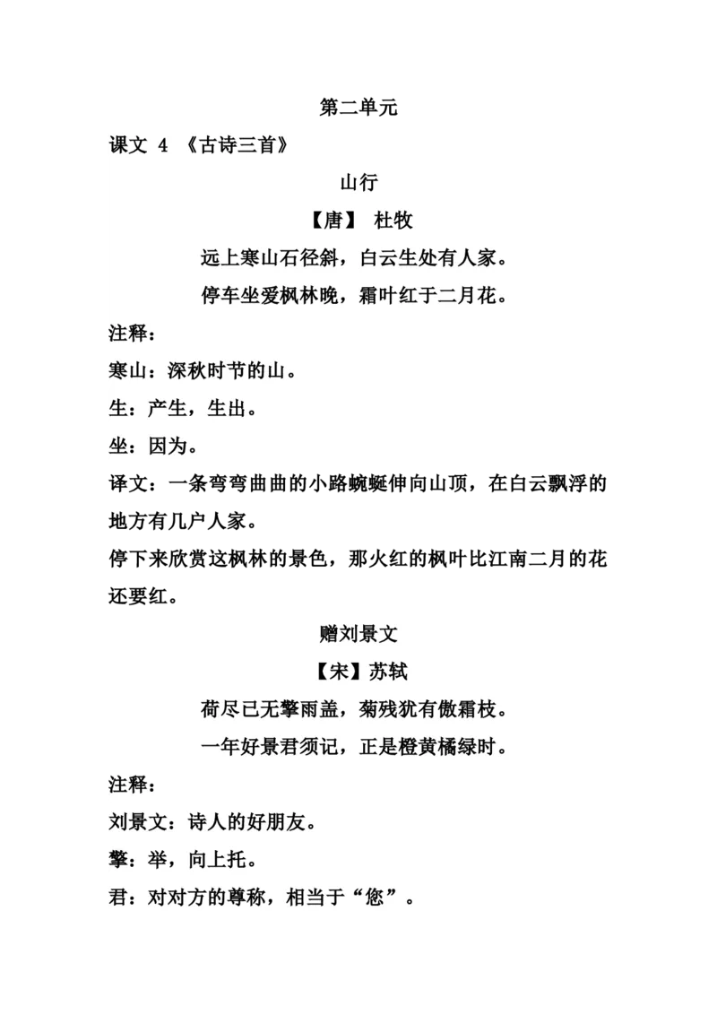 部编版三年级（上册）语文期末必背古诗词译文日积月累_三年级上下册资料_小学三年级学习资料-25年更新版_3-01、小学三年级语文上册_3-1-1、复习、知识点、归纳汇总