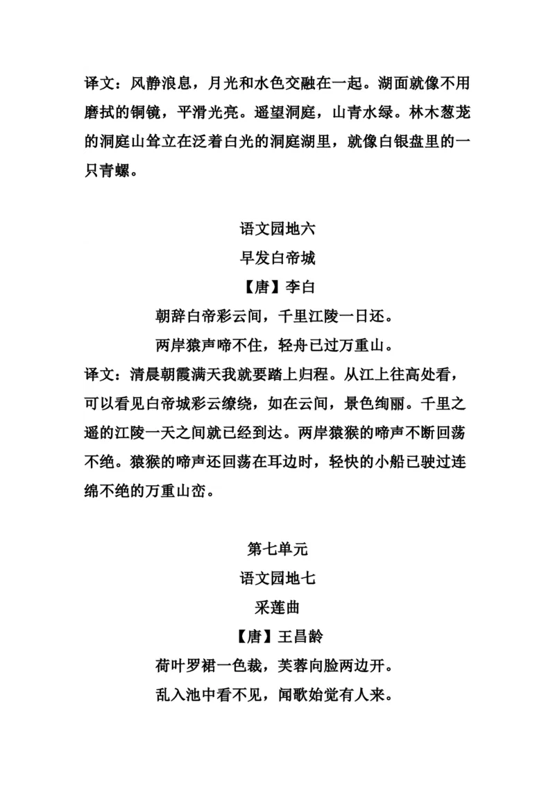 部编版三年级（上册）语文期末必背古诗词译文日积月累_三年级上下册资料_小学三年级学习资料-25年更新版_3-01、小学三年级语文上册_3-1-1、复习、知识点、归纳汇总