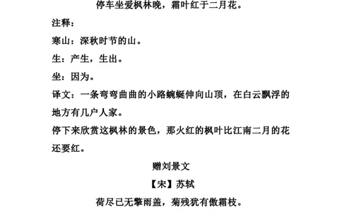 部编版三年级（上册）语文期末必背古诗词译文日积月累_三年级上下册资料_小学三年级学习资料-25年更新版_3-01、小学三年级语文上册_3-1-1、复习、知识点、归纳汇总