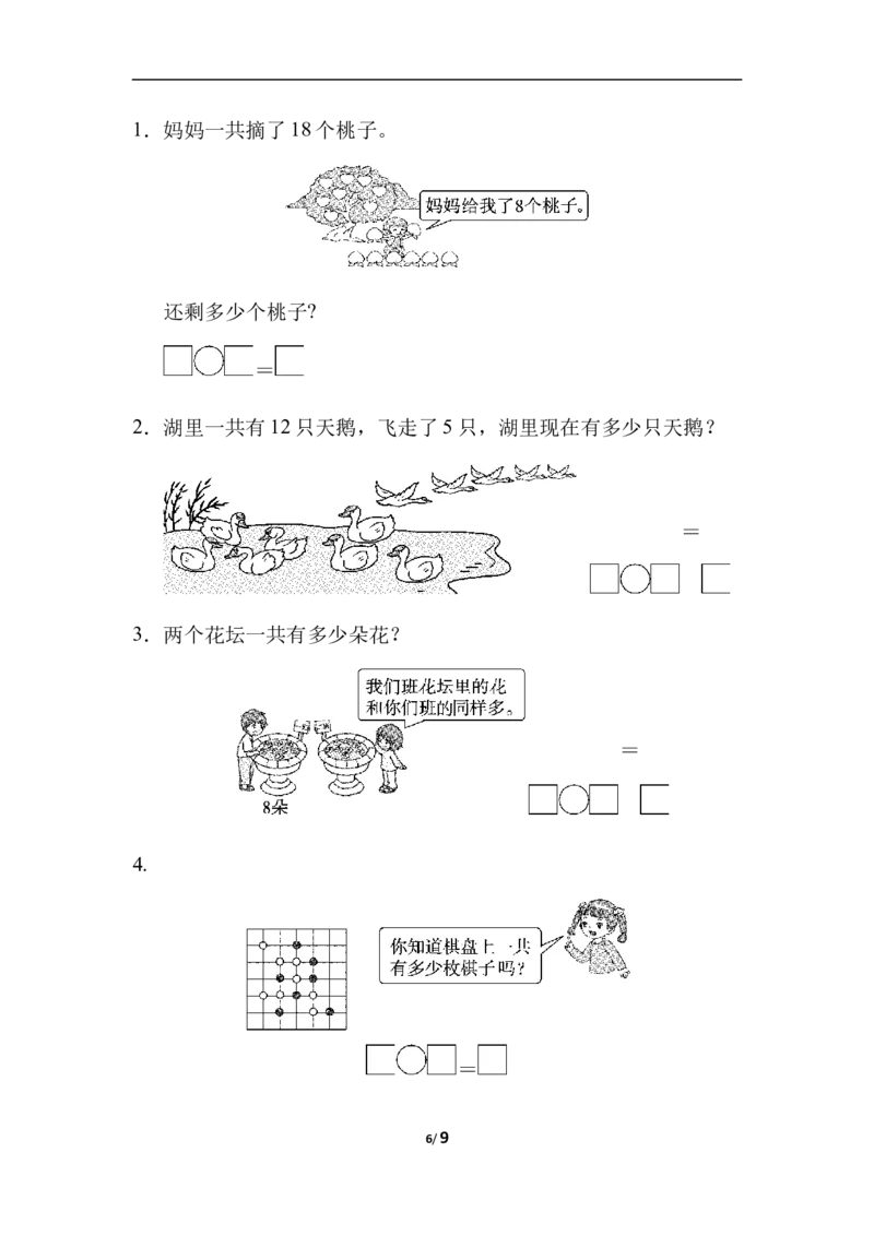 期末检测卷_一年级上下册资料_一年级上语数英上下册学习资料_3-6-3、小学一年级数学上册_冀教版_5、期末测试卷