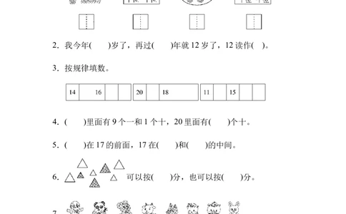 期末检测卷_一年级上下册资料_一年级上语数英上下册学习资料_3-6-3、小学一年级数学上册_冀教版_5、期末测试卷