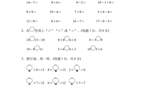 期末检测卷_一年级上下册资料_一年级上语数英上下册学习资料_3-6-3、小学一年级数学上册_冀教版_5、期末测试卷