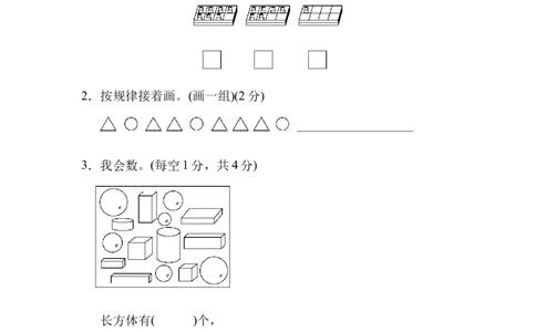 期末检测卷_一年级上下册资料_一年级上语数英上下册学习资料_3-6-3、小学一年级数学上册_冀教版_5、期末测试卷