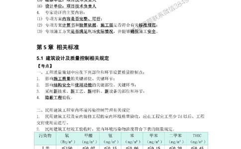 2025年《一建建筑》口袋书-第6周-名城集训营_2026年一级建造师_2026年一建建筑_2025年一建建筑SVIP_01-精华文档✿电子教材✿历年真题_31-建筑《名称集训营-口袋书》YL推荐