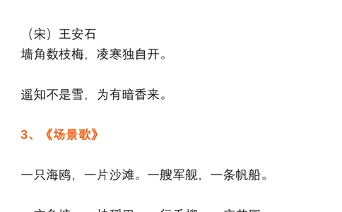 课文背诵默写内容汇总_二年级上下册资料_二年级语数英上下册学习资料_3-7-1、小学二年级语文上册_统编、部编、人教（语文全国统一只有一个版）_1、知识点总结_专项-诗词课文