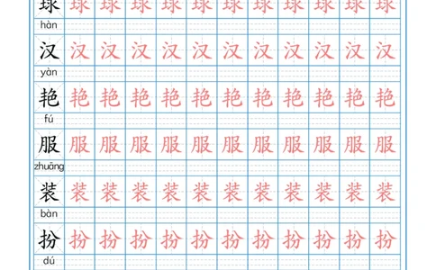 部编版小学三年级上册语文课本写字表字帖250字_三年级上下册资料_小学三年级学习资料-25年更新版_3-01、小学三年级语文上册_3-1-5、字贴、书写、晨读