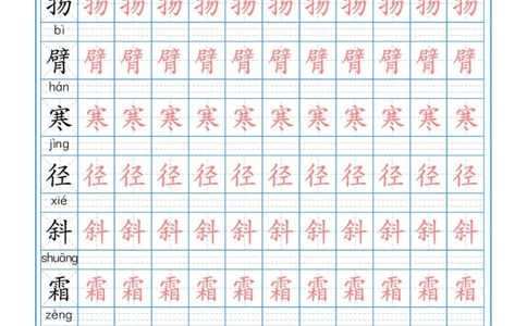 部编版小学三年级上册语文课本写字表字帖250字_三年级上下册资料_小学三年级学习资料-25年更新版_3-01、小学三年级语文上册_3-1-5、字贴、书写、晨读