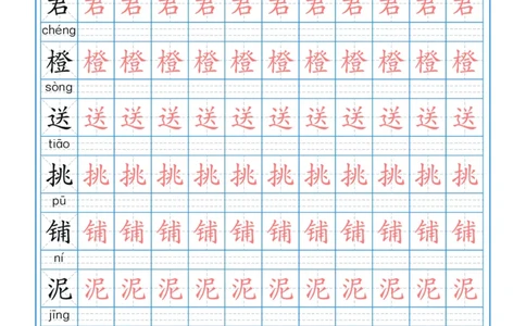 部编版小学三年级上册语文课本写字表字帖250字_三年级上下册资料_小学三年级学习资料-25年更新版_3-01、小学三年级语文上册_3-1-5、字贴、书写、晨读